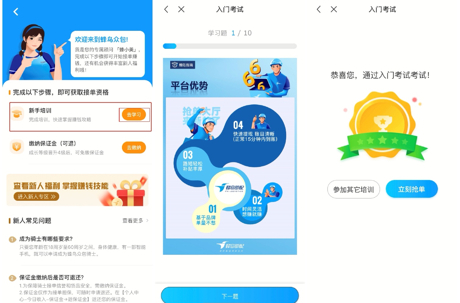 跑腿接单有奖任务,跑腿赚得多吗