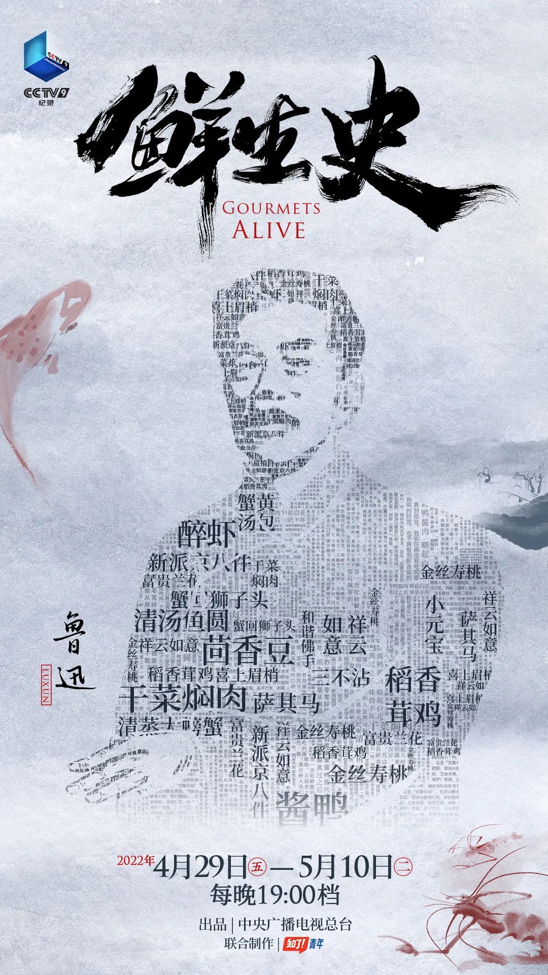 鲁迅先生书里的小吃,鲁迅先生吃过的美食