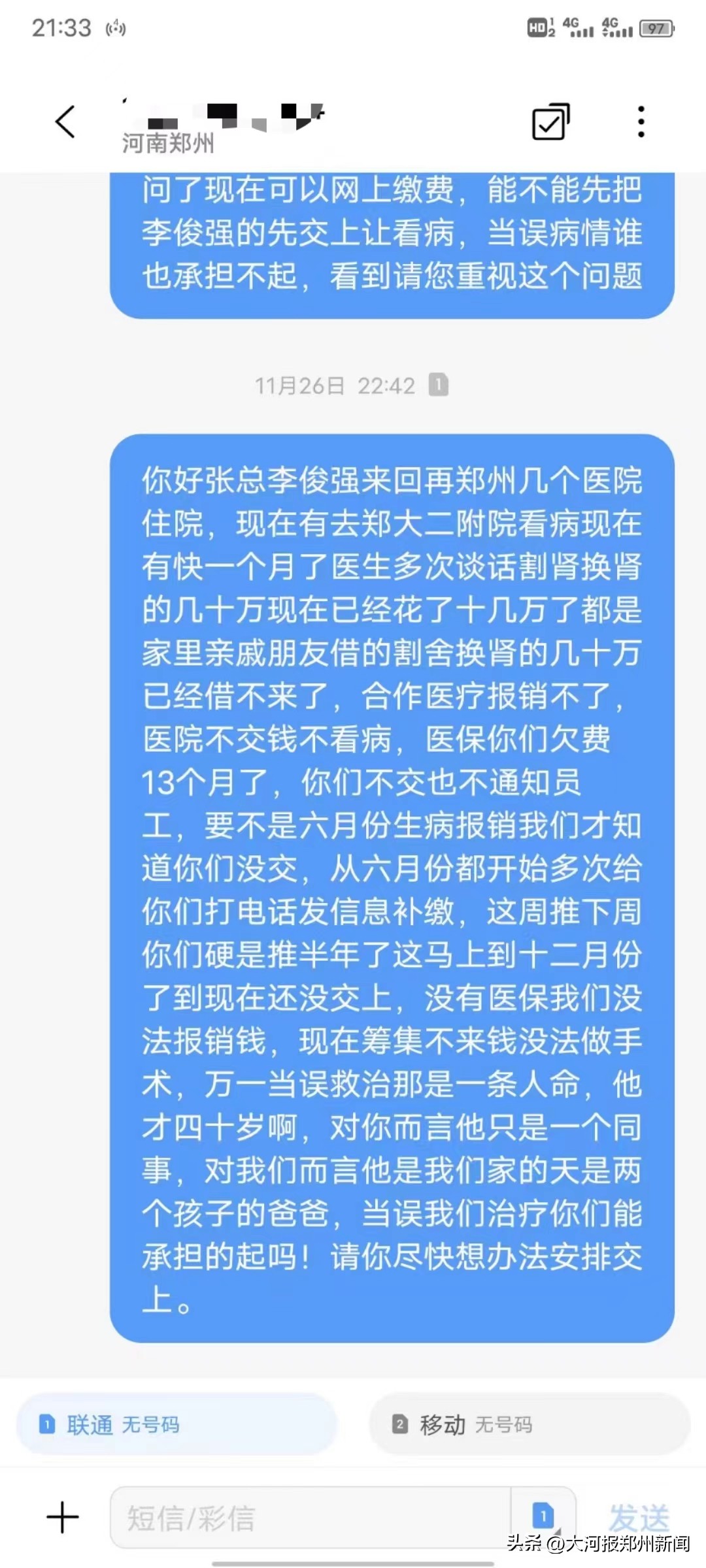 单位原因造成断交不能住院报销,公司断交医保期间发生的医药费