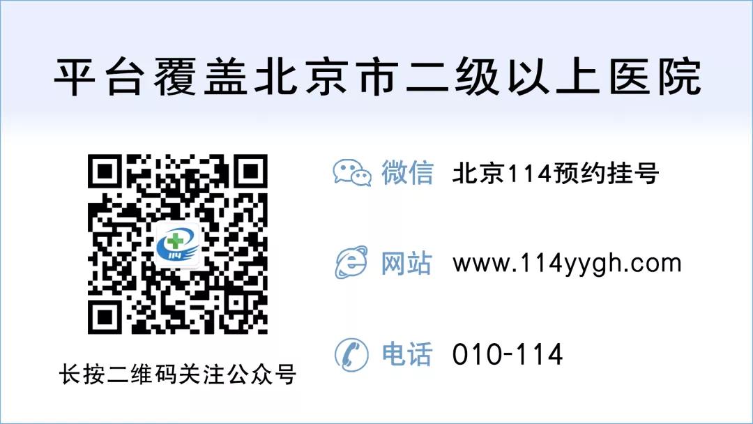 北京114预约挂号平台官网,北京114预约挂号平台流程