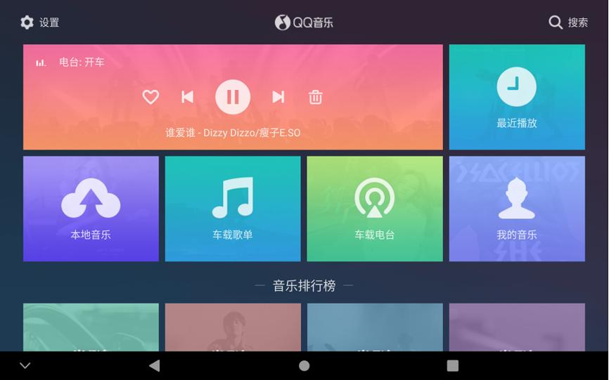 qq音乐车机版10个均衡器最佳设置,qq音乐车机版和普通版有什么区别