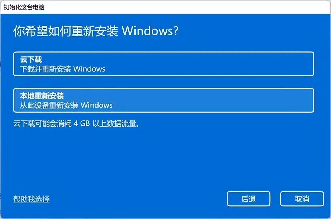 win11重置电脑会导致文件丢失吗,win11重置系统要多长时间