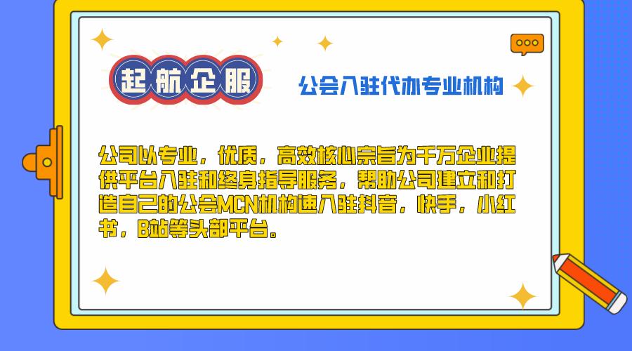 MCN机构入驻的条件有哪些？