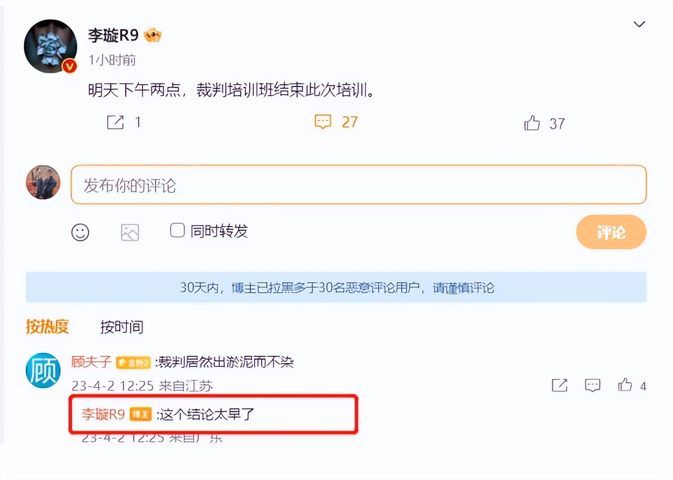 国内裁判存在问题,中国裁判驱逐出场