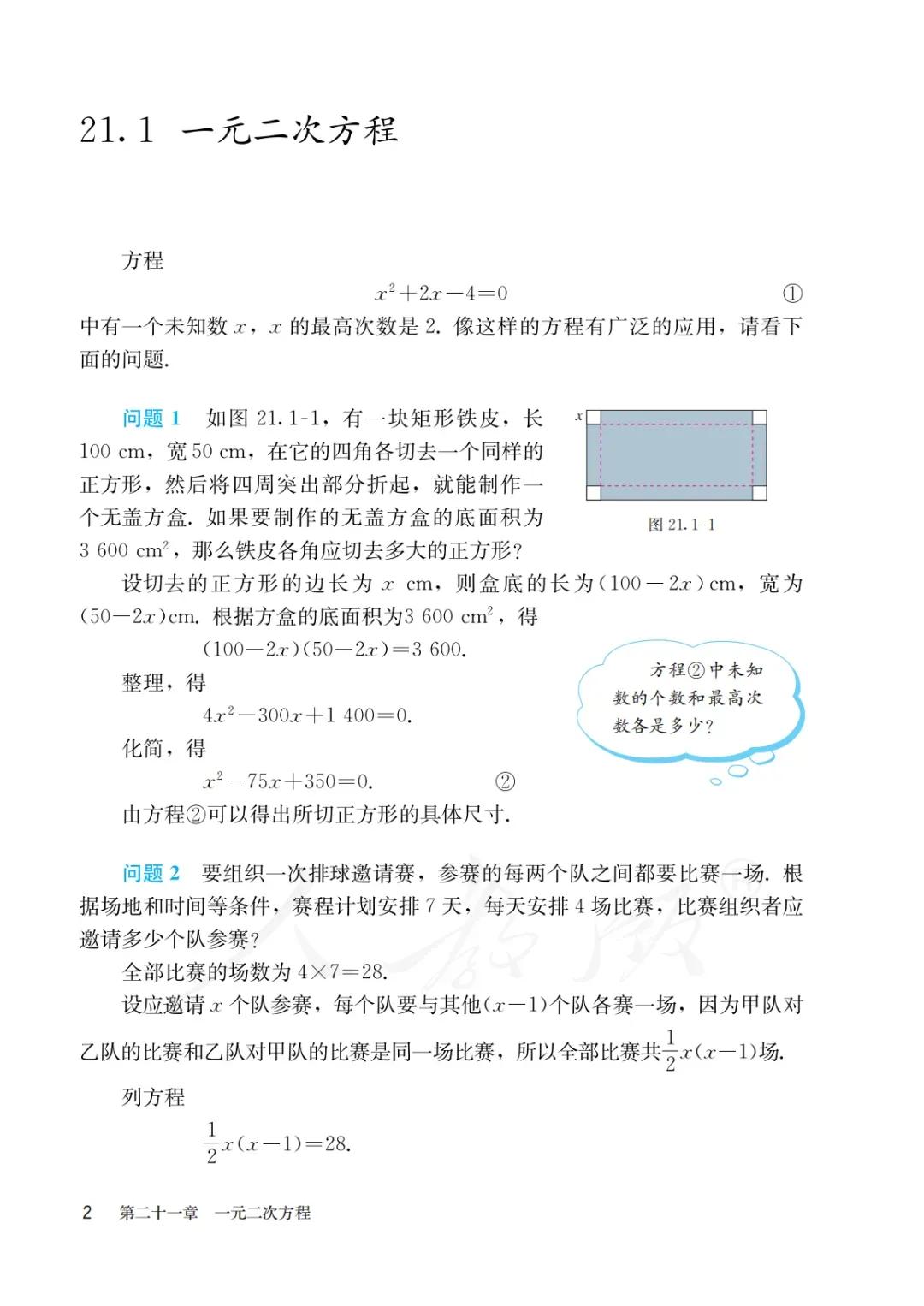 人教版初三上册数学课本目录,初三九年级上册数学书人教版