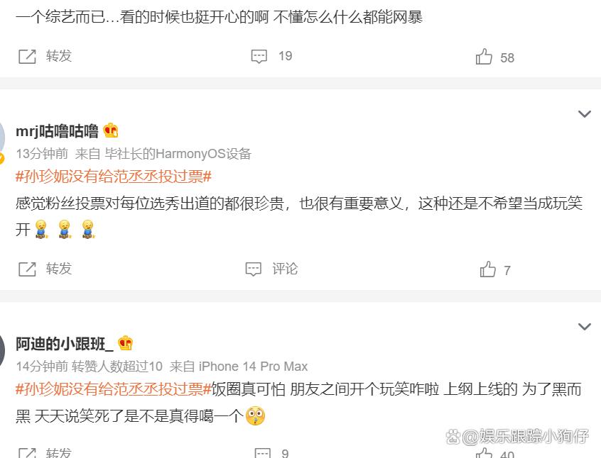 孙珍妮没给范丞丞投过票在第几期,奔跑吧孙珍妮给范丞丞投过票