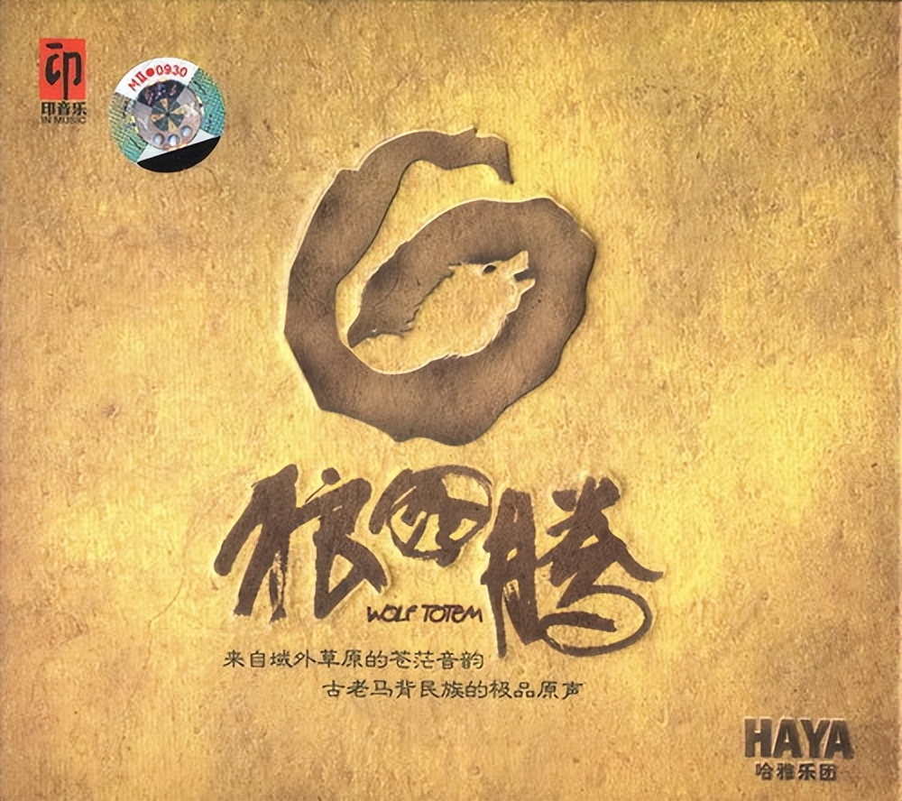 狼图腾haya乐团原始版,haya乐团羊之歌