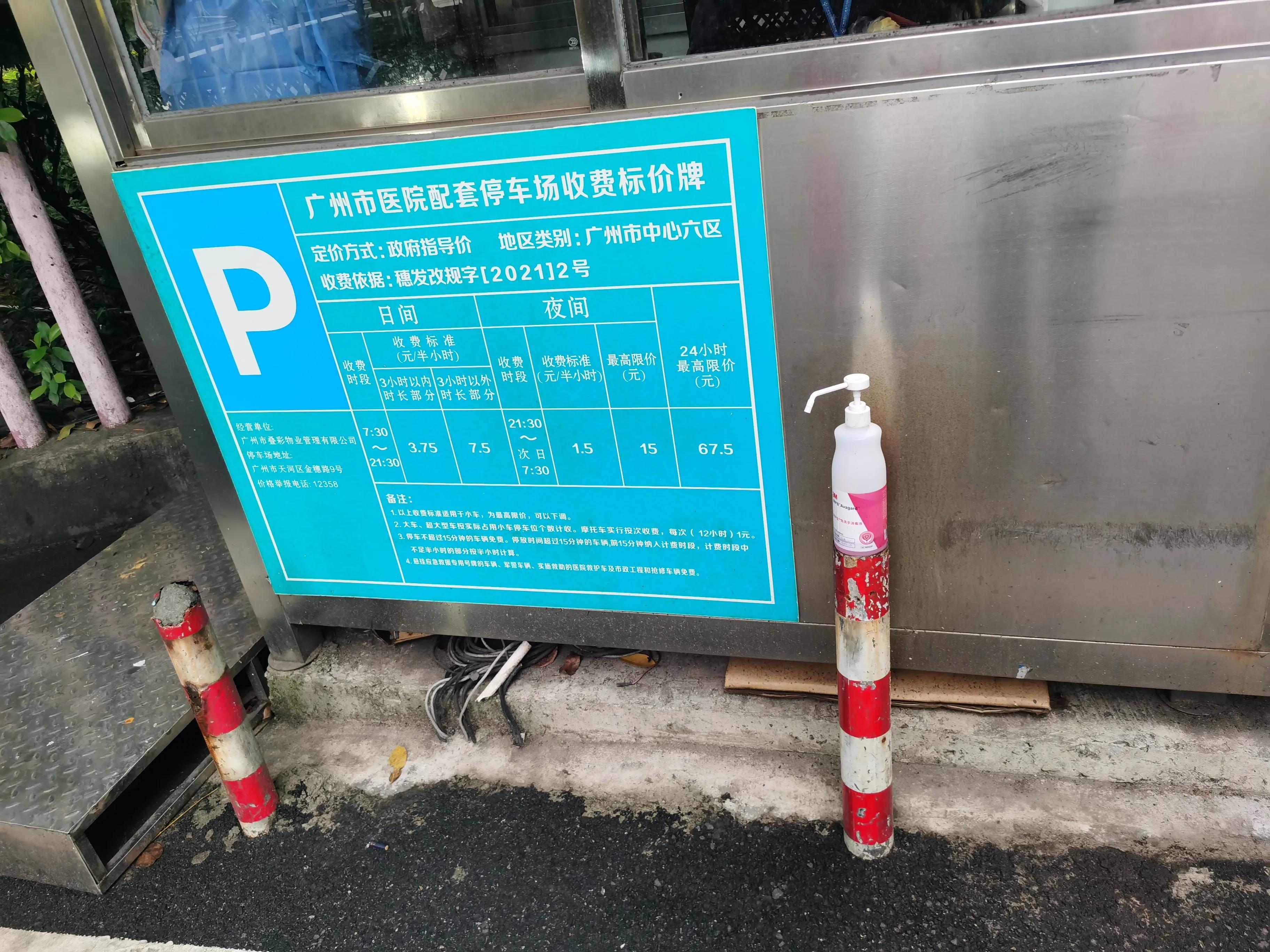 妇女儿童医院分享停车场停车难停车贵的问题