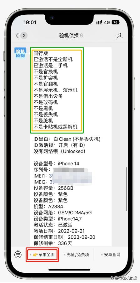 iphone验机免费小程序,二手iphone12promax怎么验机