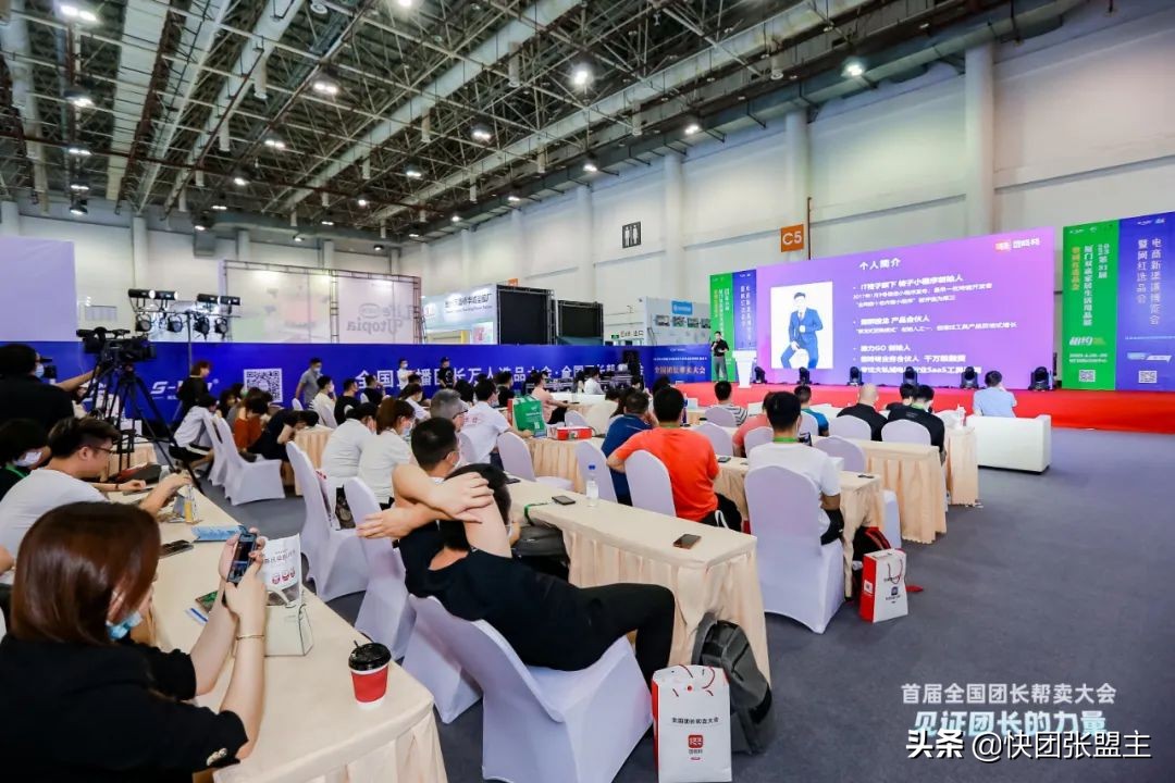 617（快团联盟）首届全国团长帮卖大会，圆满成功，广受好评