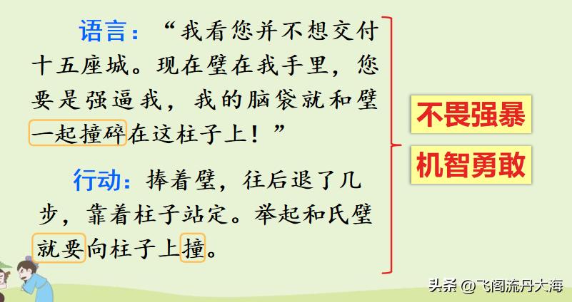 小学五年级上语文6课《将相和》课堂笔记、阅读题及练习题