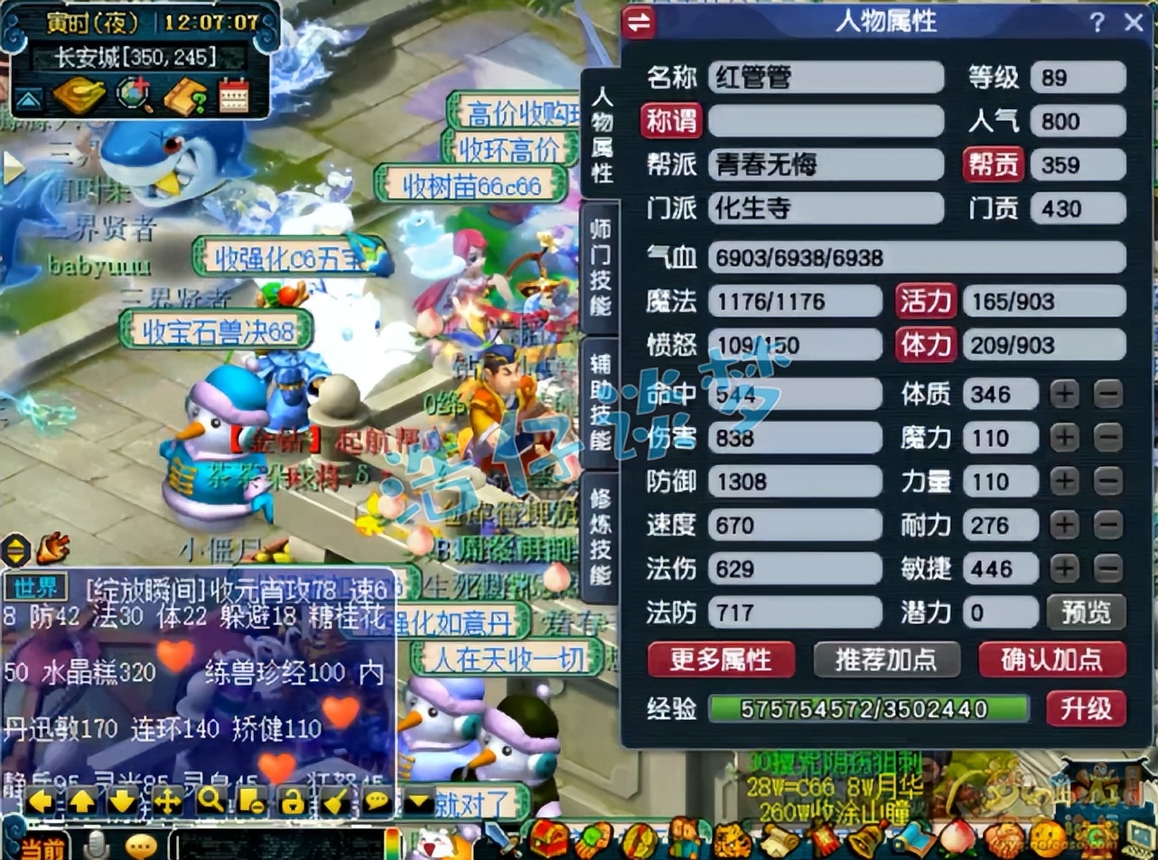 梦幻西游：89骨灰级化生寺，5件特技装备，15年前绝对是个人物