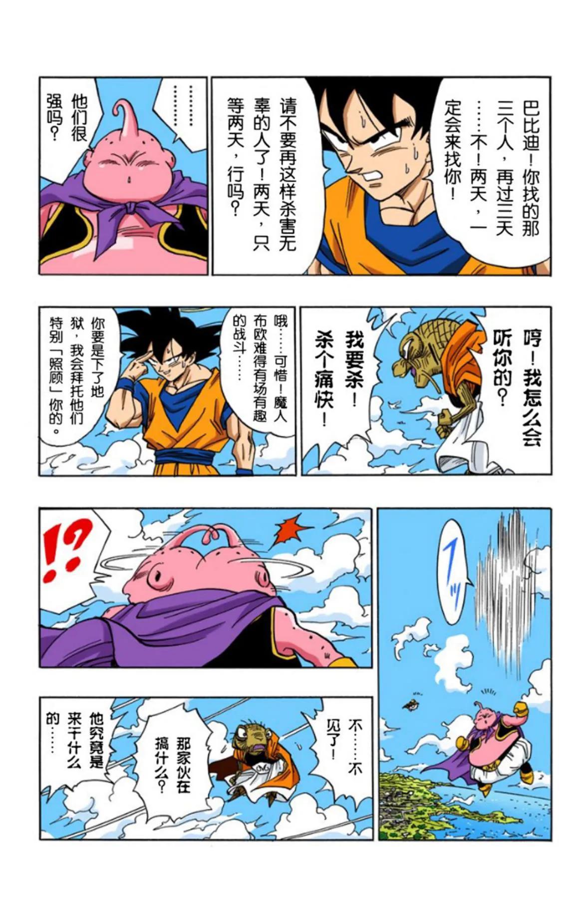 龙珠超全彩漫画068回,龙珠全彩漫画466至470回