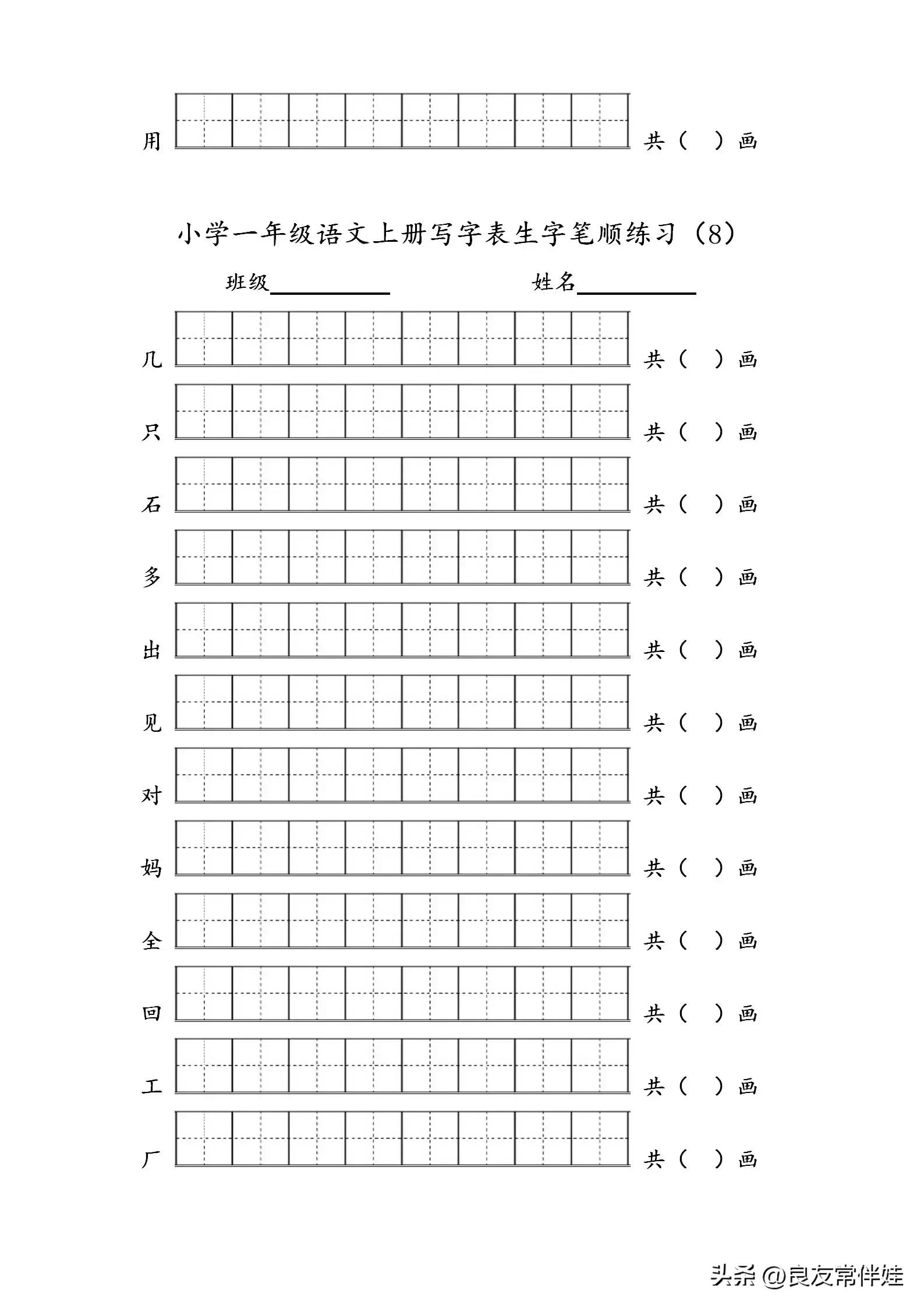 一年级语文下册第7课生字笔顺,一年级上册语文生字表图片笔顺