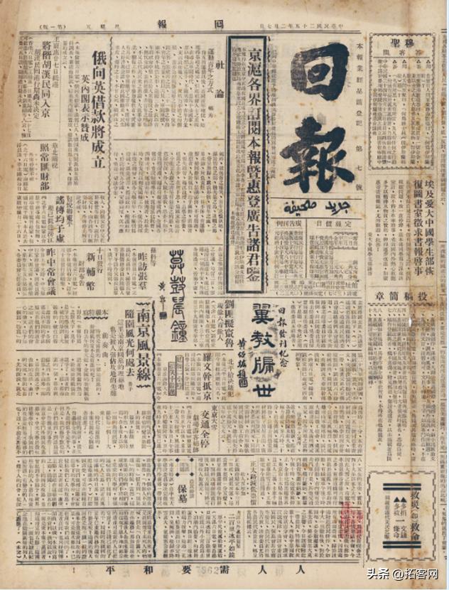 薛龙和：民国镇江报业中的回族身影