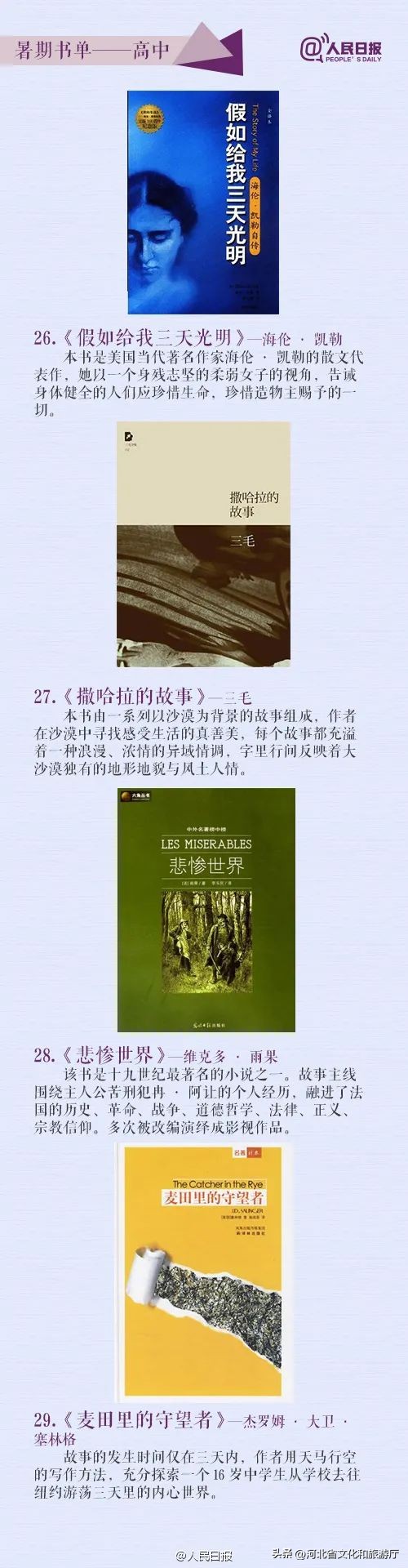 央视推荐青少年必读的100本好书,暑假必备十本必读书目