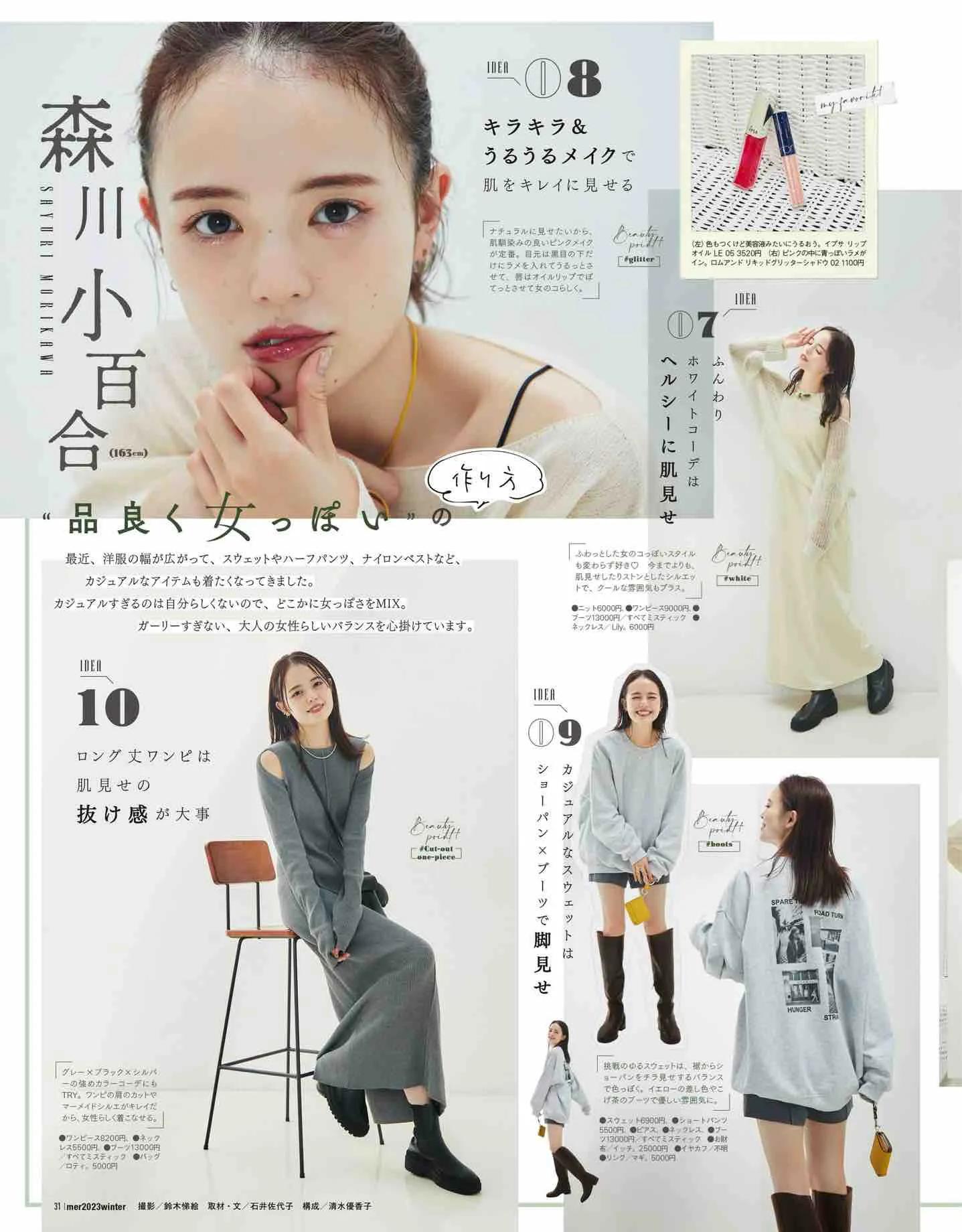 日本时尚杂志《mer》2023冬季号