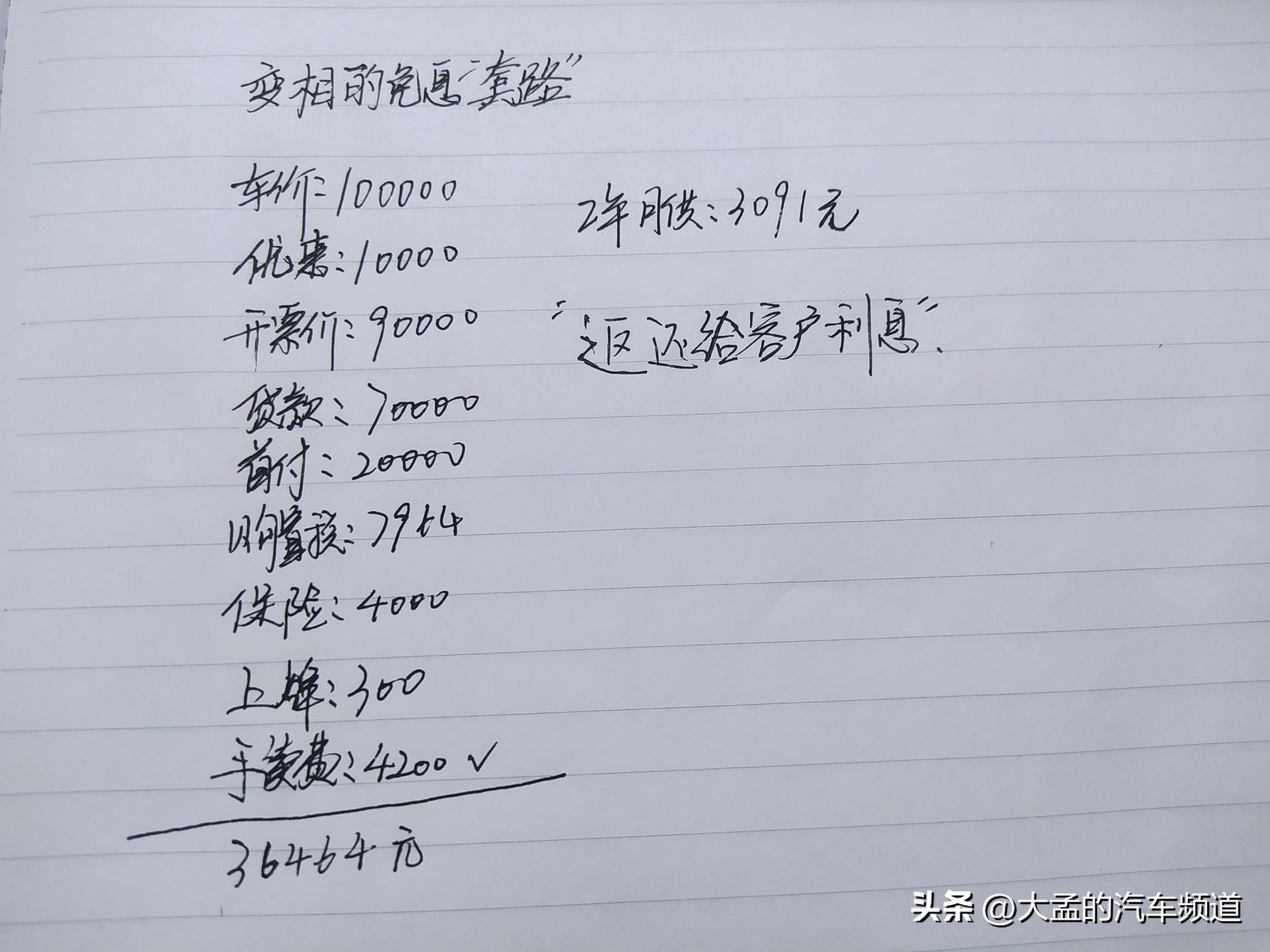 4s店免息套路,两年的免息贷由4s店出吗