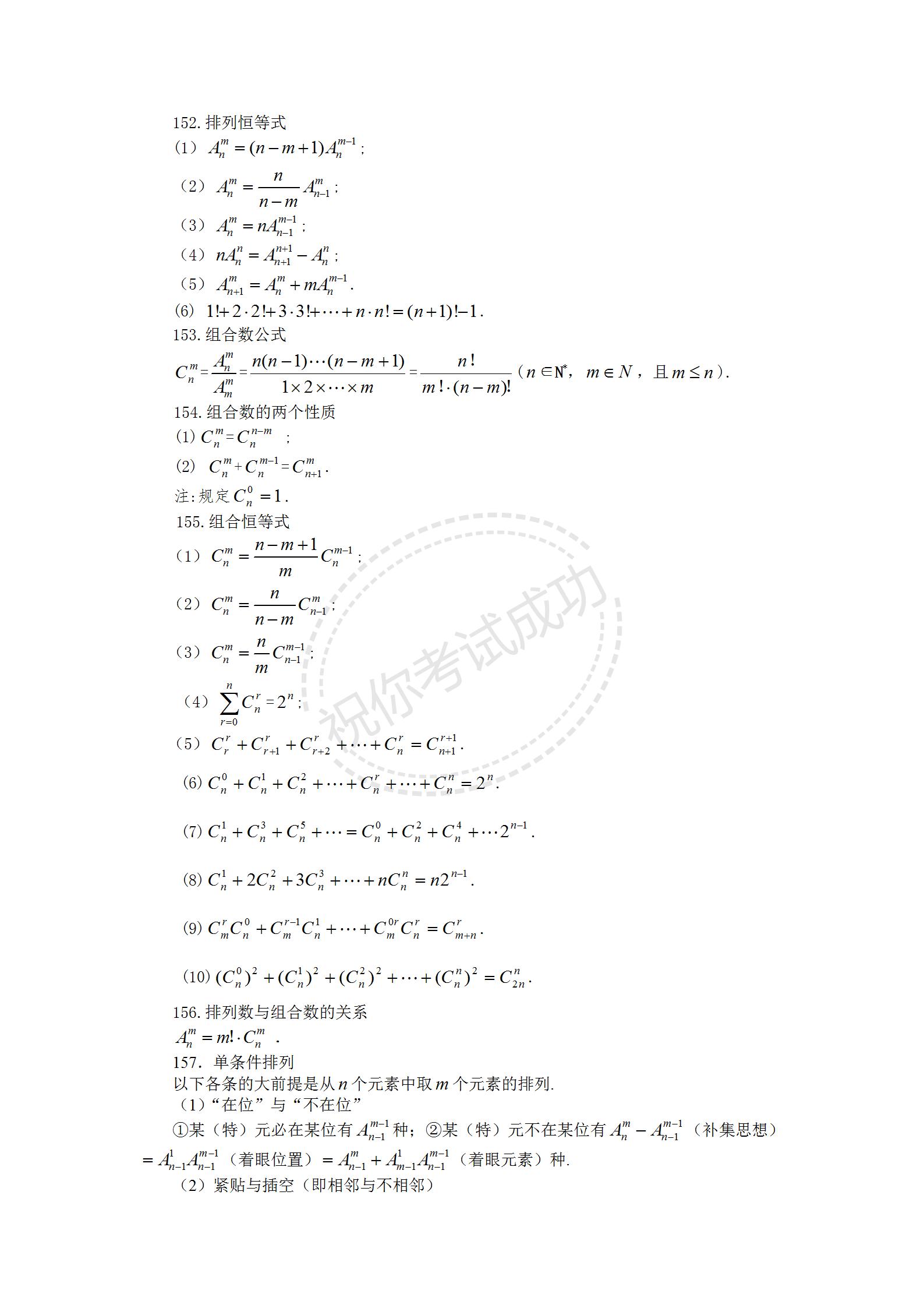 高考数学逆袭解题方法,高考数学技巧公式总结大全