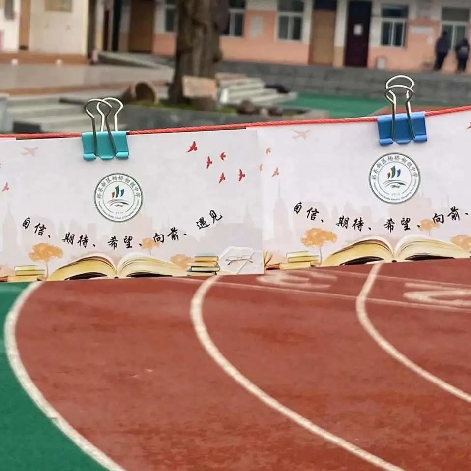 回首2021，给2022立个“flag”-郑东新区杨桥初级中学年度回眸