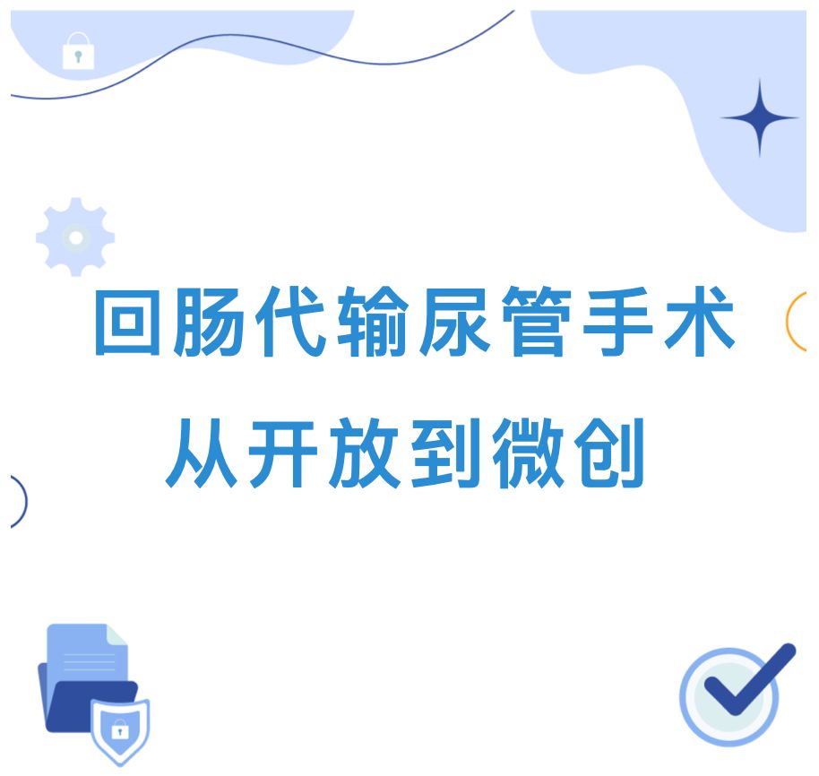 输尿管狭窄怎样用微创手术打结石,输尿管狭窄微创手术是怎么做的