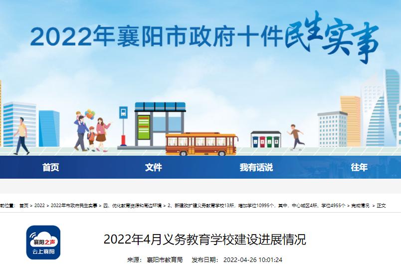 襄阳改扩建中小学2024,湖北襄阳中小学开学时间最新通知