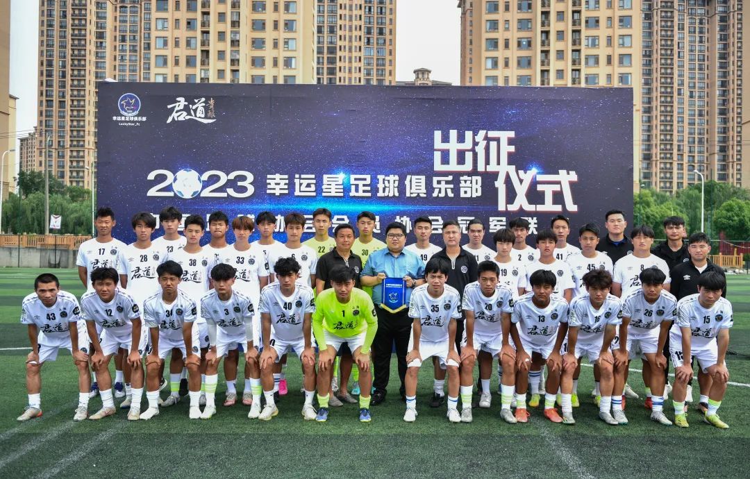 幸运星出征青超联赛,强强联合冠军