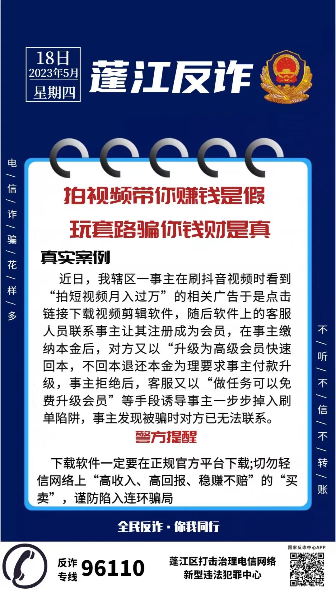 江门反诈事件,江门市蓬江反诈中心