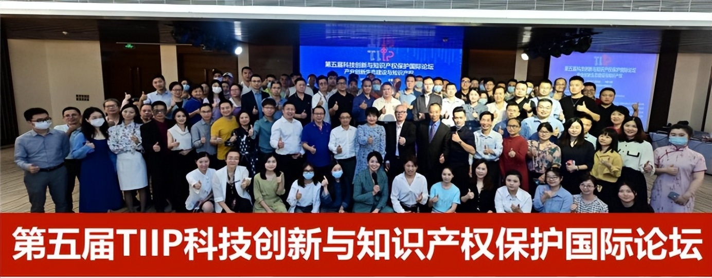 知识产权保护科技创新,中国知识产权及创新峰会
