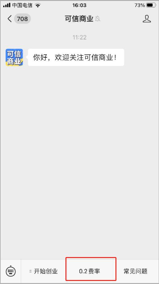 微信支付商户怎么降低费率,微信支付如何申请千分之二费率