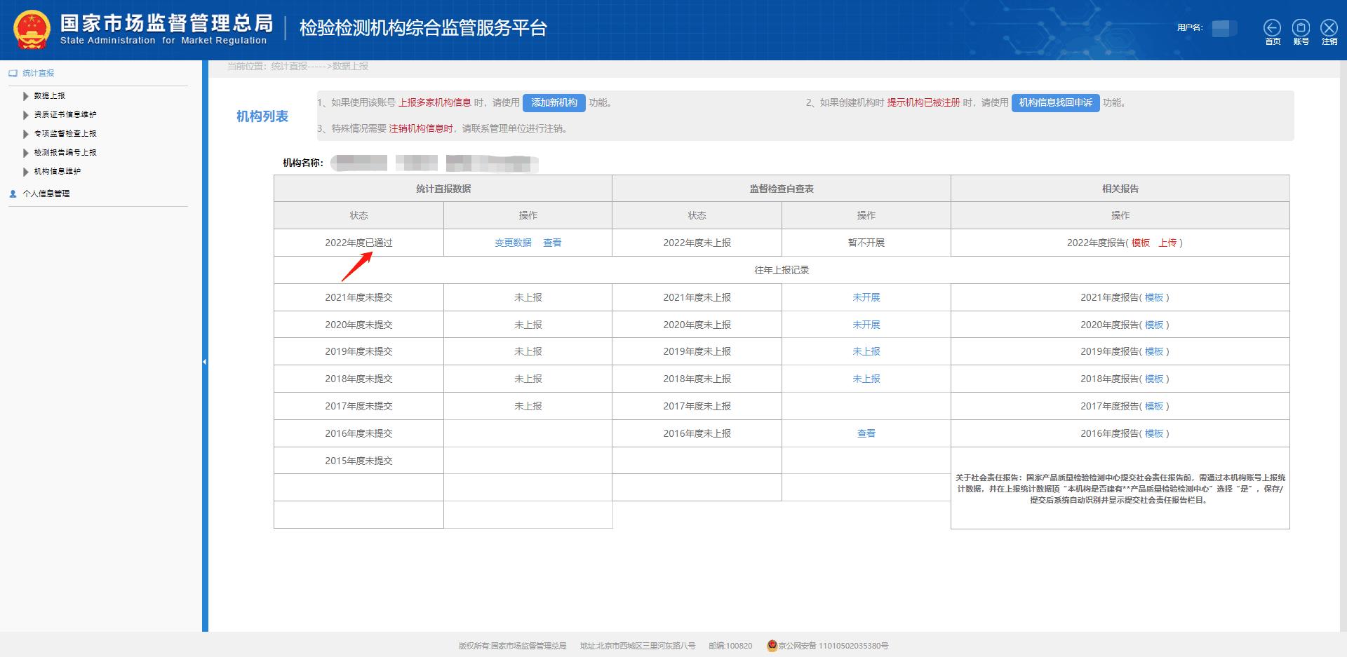 检验检测统计直报制度,检验检测直报系统数据上报