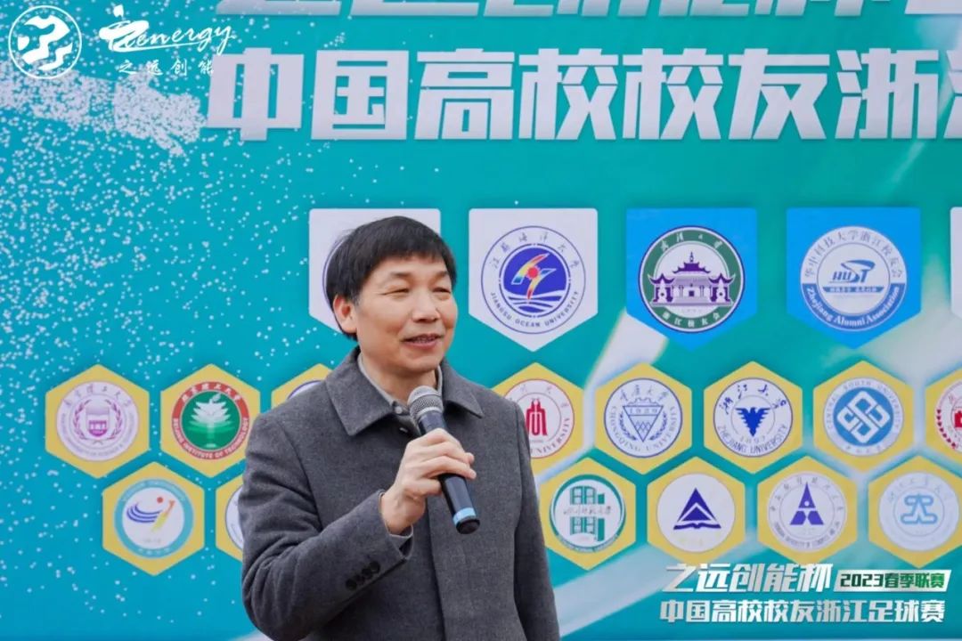 相约暖春公益同行！2023中国高校校友浙江足球赛春季联赛盛大开幕