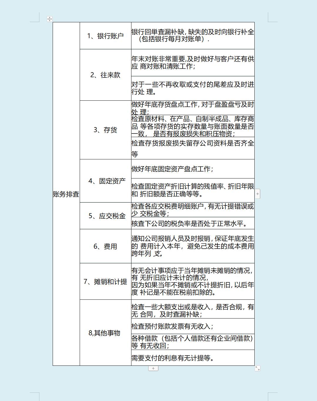 月末结账的最佳方法,年终结账5大必备功课