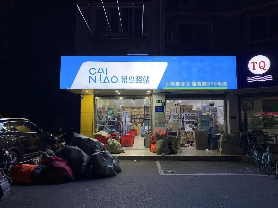 开菜鸟驿站店铺,怎样申请开一家菜鸟驿站店铺