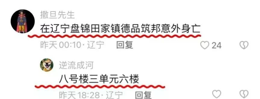 盘锦教育局长“意外”去世，疑因与老婆闺蜜偷情被堵门后坠楼身亡