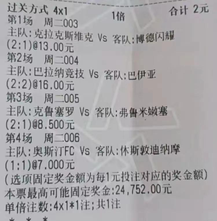 7.31竞彩推荐,7.21竞彩推荐