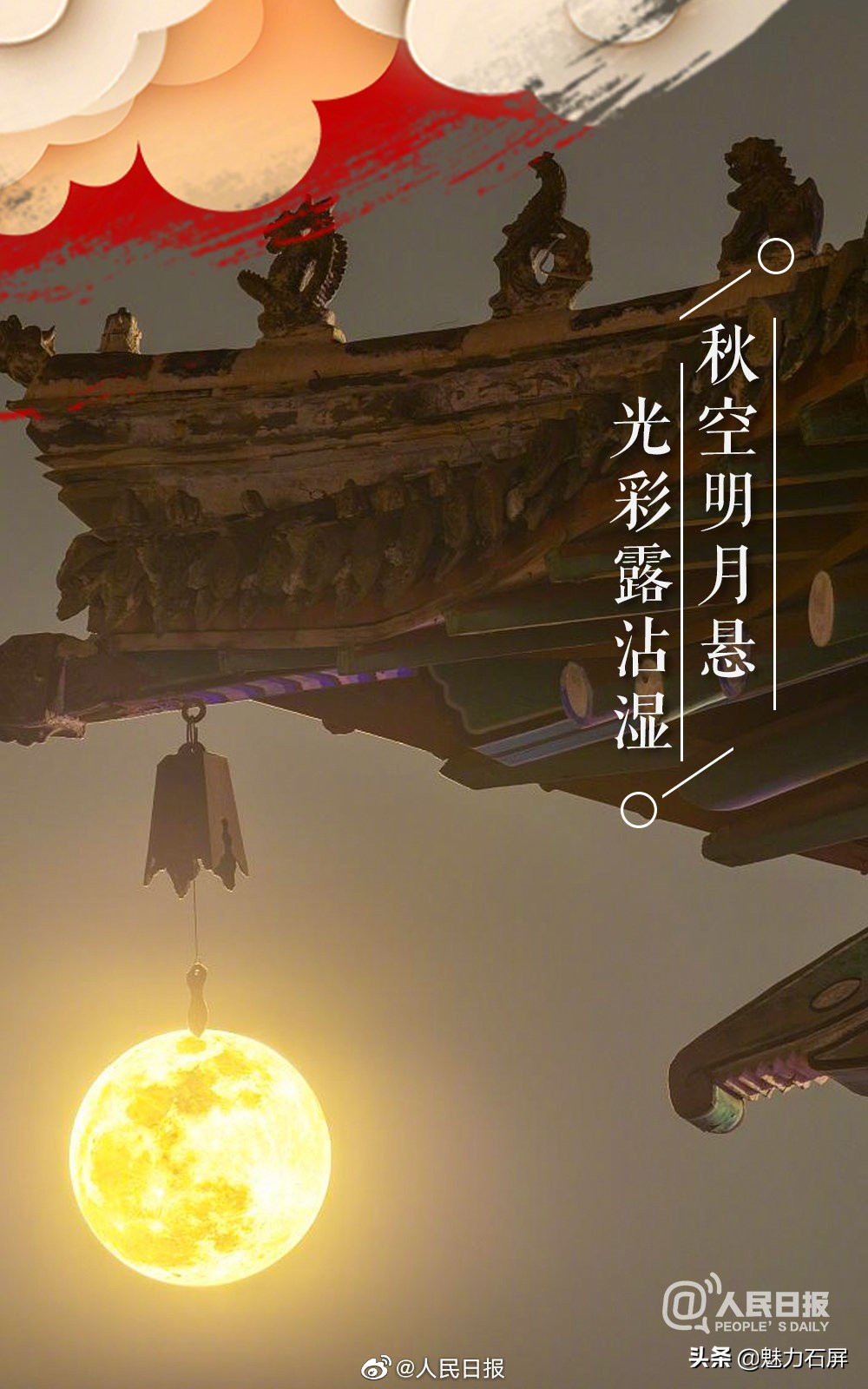 共盼人间皆安!古人写月有多绝