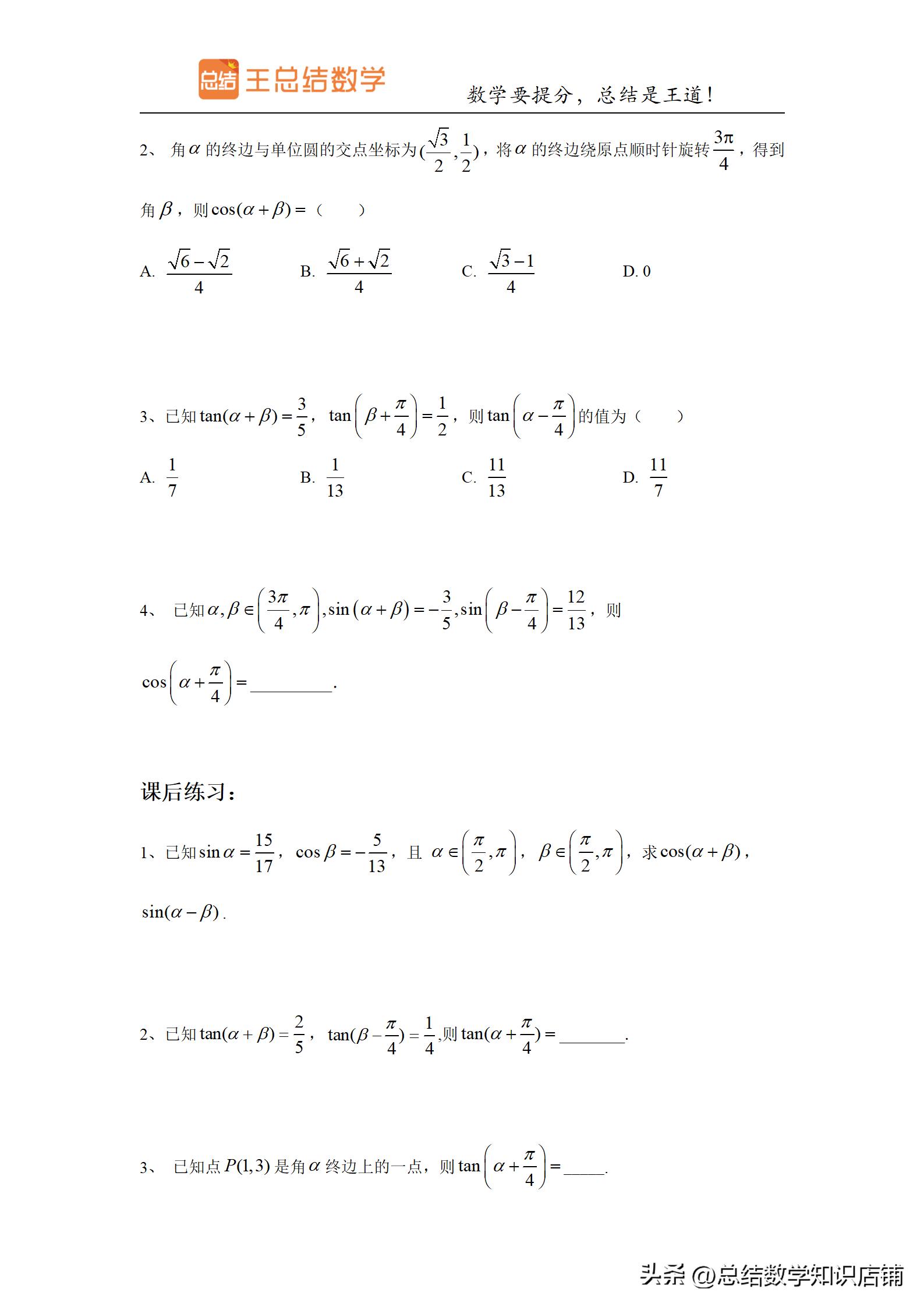 三角函数题型归纳与解题方法总结,高频考点三角函数知识点归纳