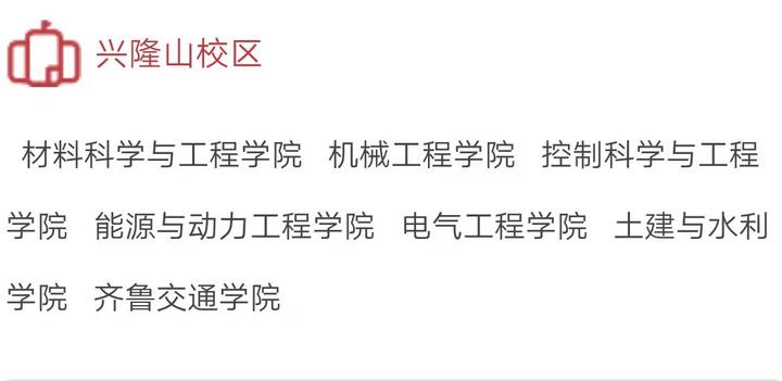 考研山东省学校推荐,考研择校山东大学