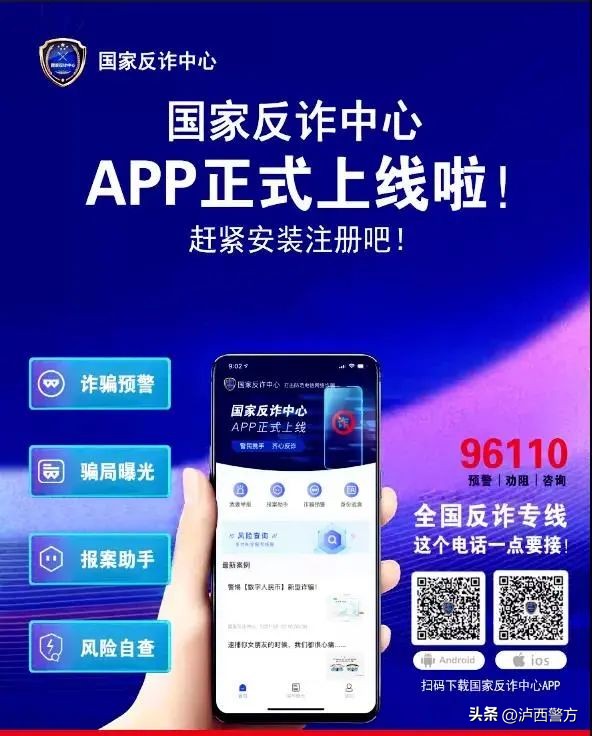 【全民反诈】泸西警方电信网络诈骗警情通报（五十一）