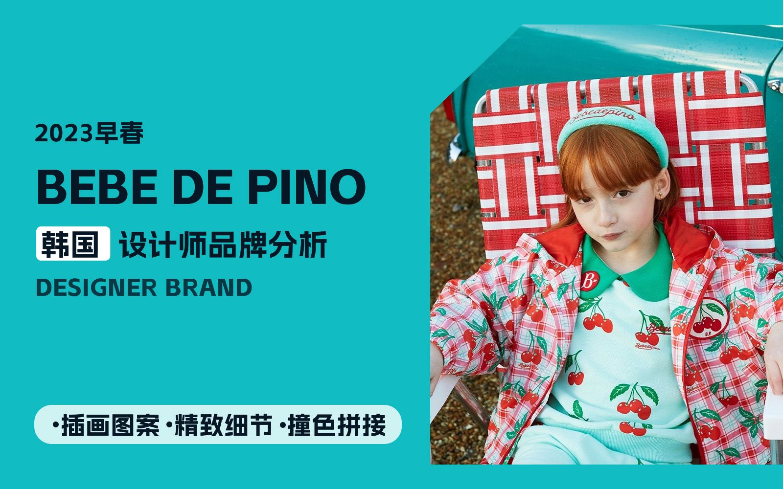 秋冬款pop童装,pop童装流行趋势