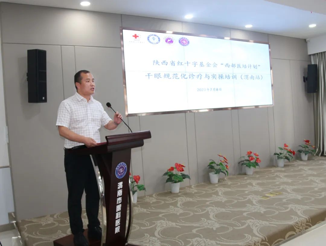 陕西省红十字基金会“西部培训计划”干眼规范化诊疗与实操培训（渭南站）在渭南市二院眼科医院顺利开班