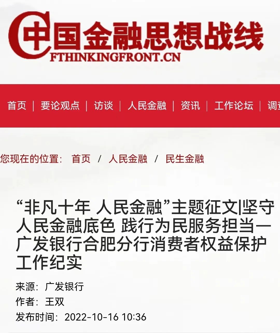 非凡十年人民金融主题征文活动,中国非凡十年主题征文