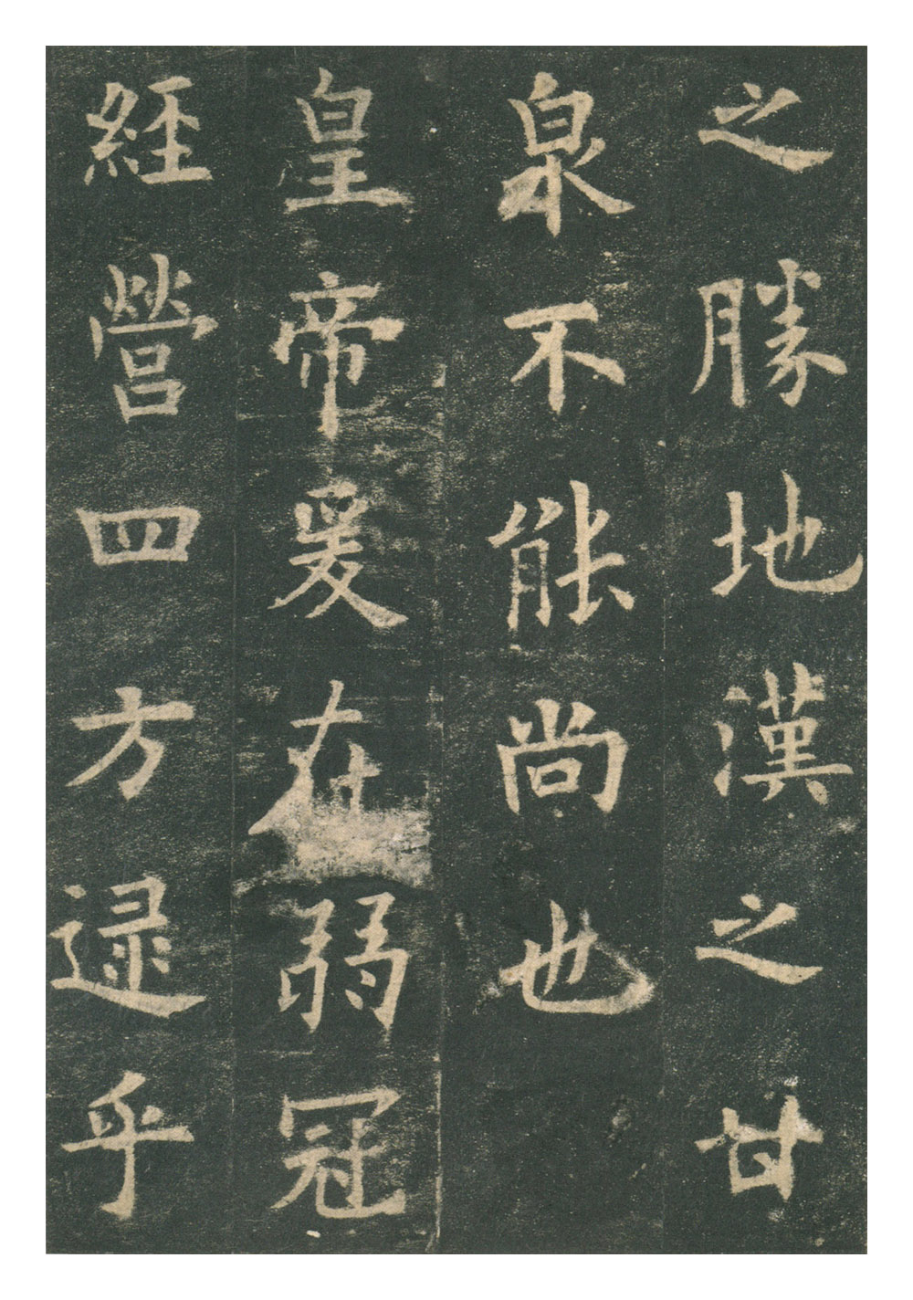 九成宫醴泉铭跟谁称为楷书四大家,九成宫醴泉铭在书法史上的地位