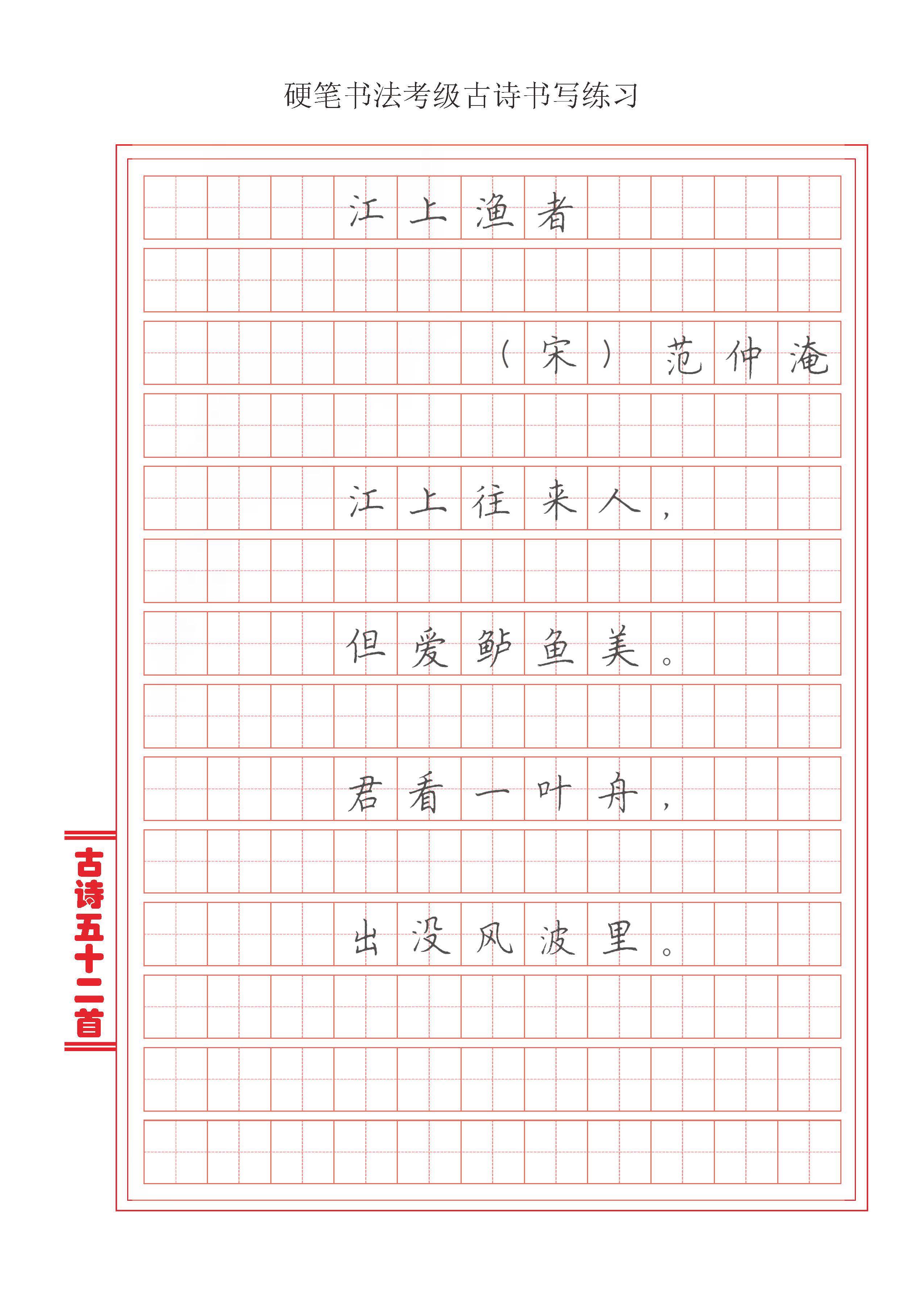 硬笔书法古诗格式参照60格,硬笔书法古诗练习