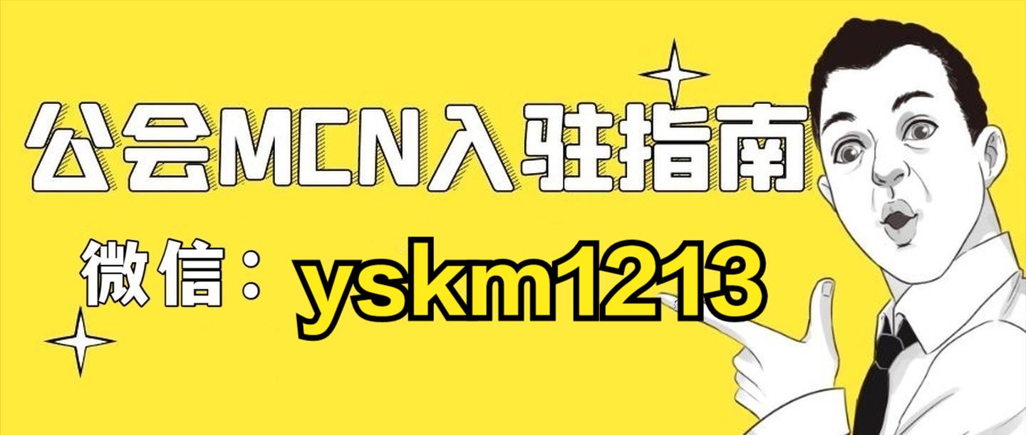 申请mcn多长时间能申请下来,mcn在哪里申请加入