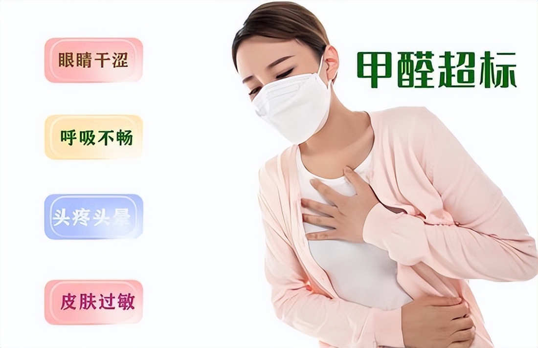 如果甲醛吸入太多有什么症状,甲醛中毒如何排出体外