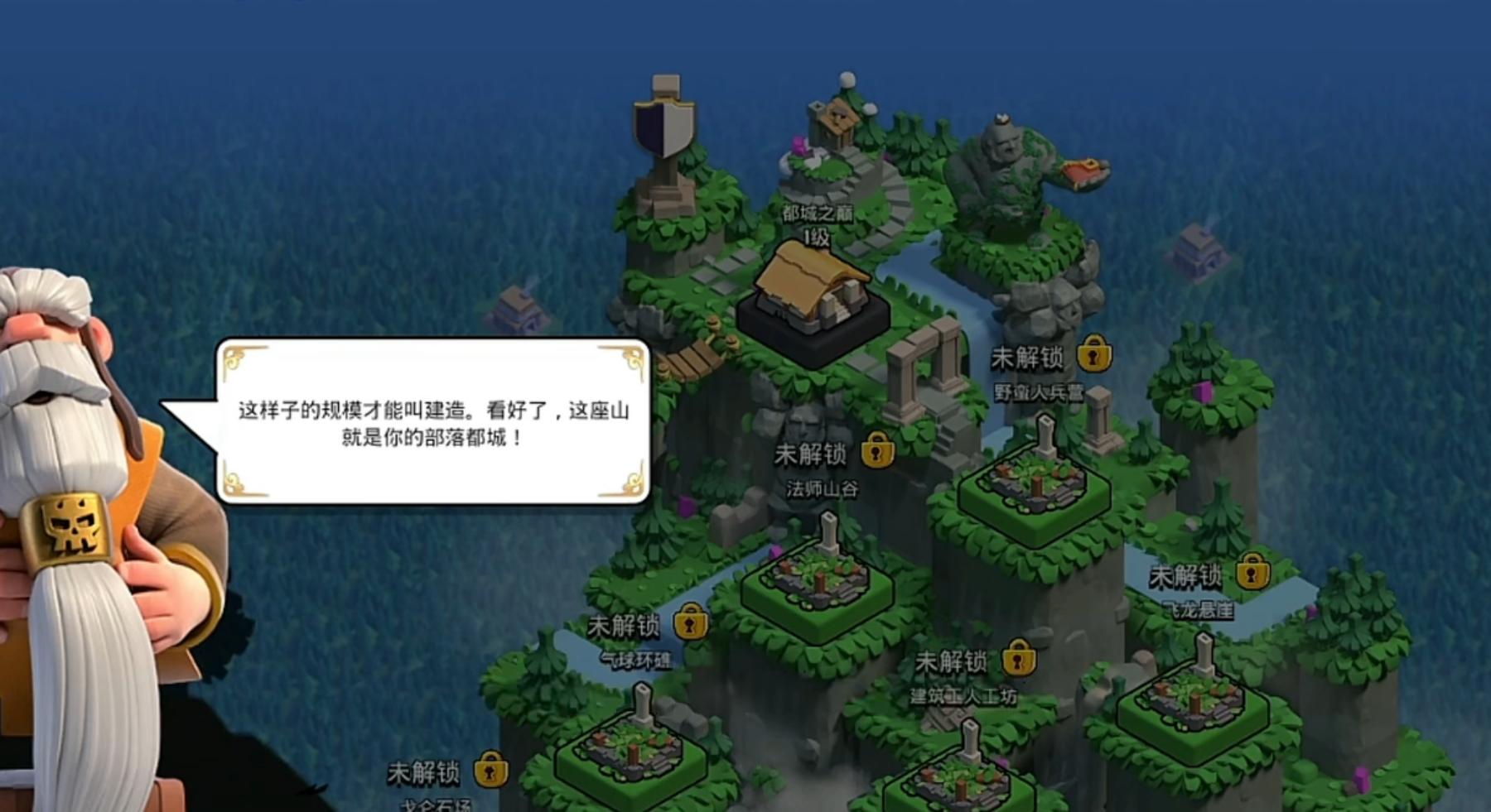 部落冲突部落都城前期打法,部落冲突部落都城四级攻略