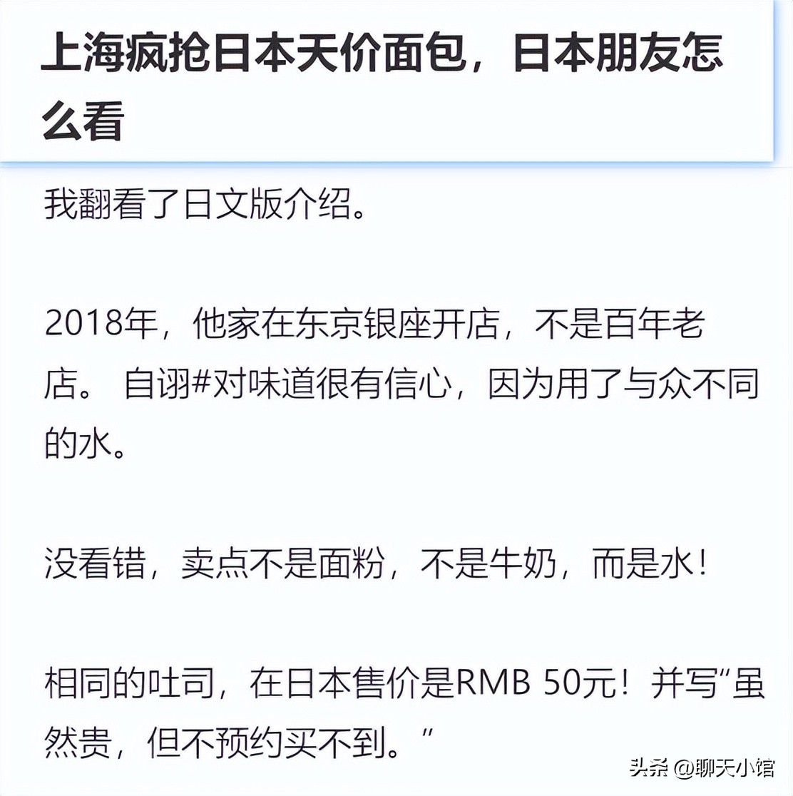 “上海女全款600买天价吐司面包”遭群嘲：你媚外的样子真的很丑