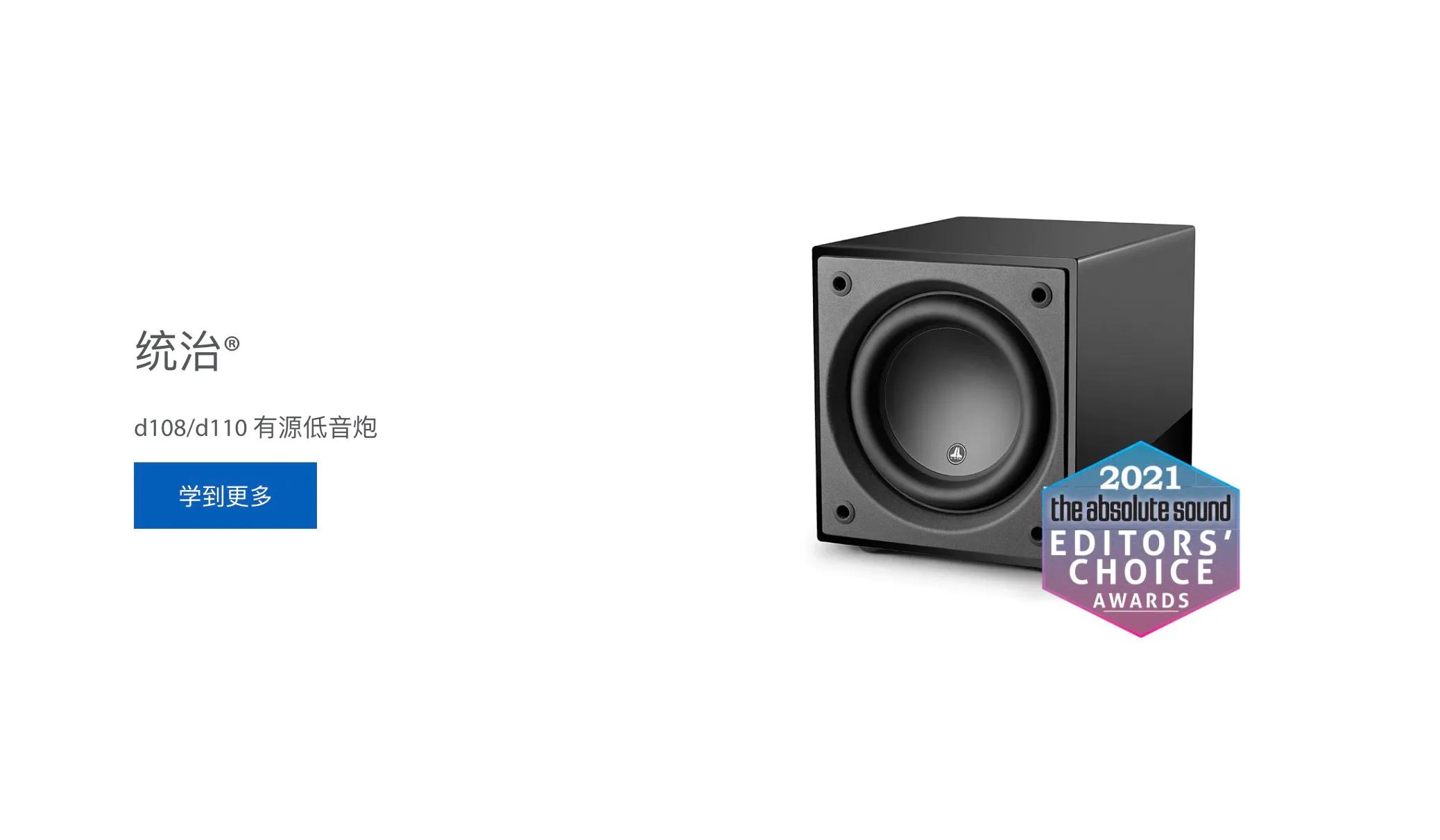 捷力低音炮「九」款产品｜荣获权威级发烧天书TAS编辑选择奖